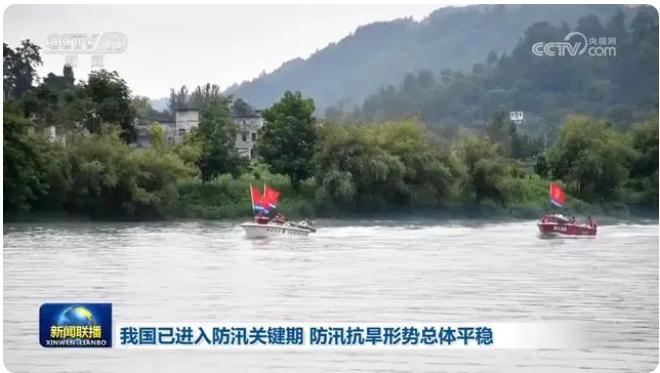 我國已進入防汛關(guān)鍵期，防汛抗旱形勢總體平穩(wěn)